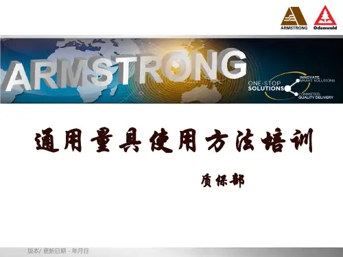 量检具使用方法培训
