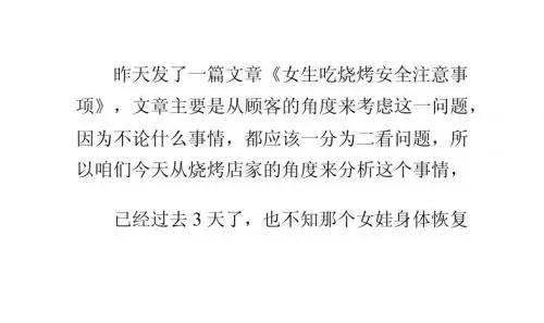 女生吃烧烤如何防止被烧伤