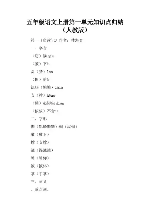 五年级语文上册第一单元知识点归纳(人教版)