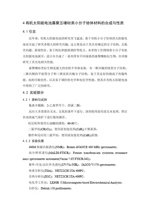 有机太阳能电池
