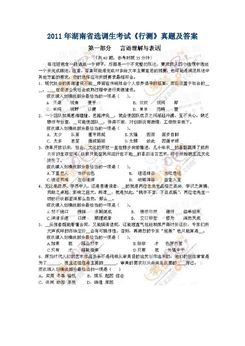 2011年湖南省选调生考试《行测》真题及答案
