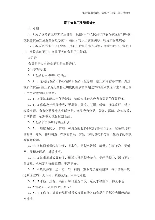 职工食堂卫生管理规定