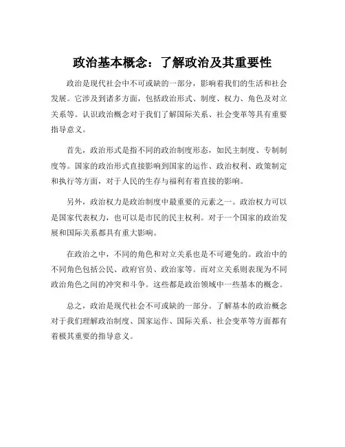 政治基本概念