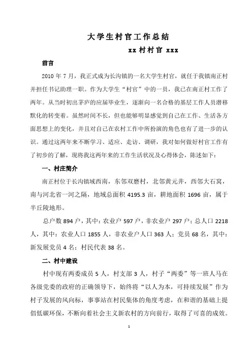 大学生村官工作总结 2
