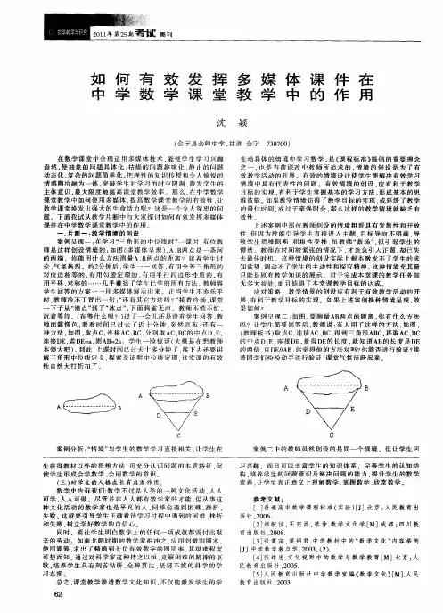 如何有效发挥多媒体课件在中学数学课堂教学中的作用