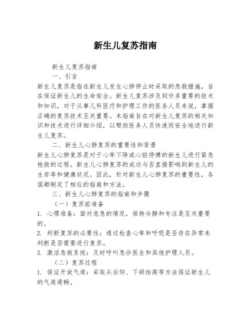 新生儿复苏指南