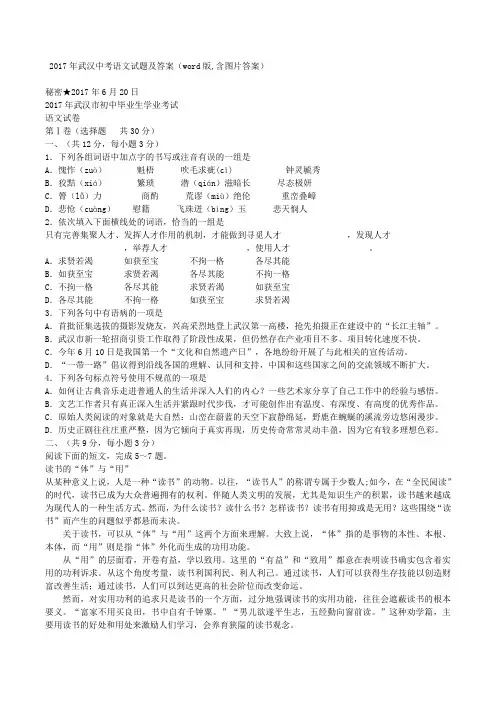湖北省武汉市2017年中考语文试题(word版-含答案)