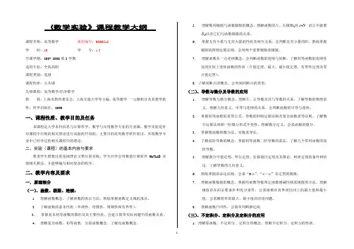 数学实验大纲