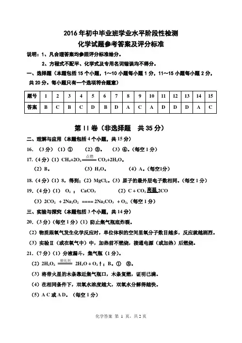 一模化学试题答案