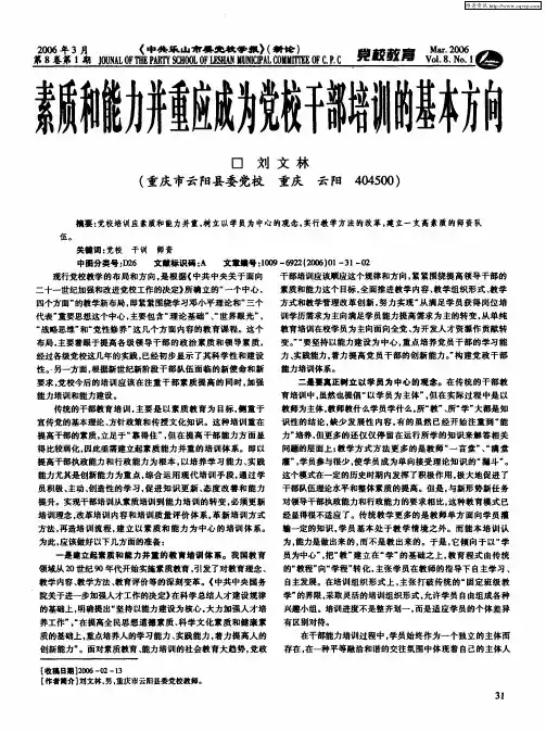素质和能力并重应成为党校干部培训的基本方向