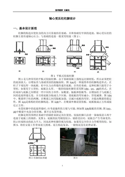 轴心受压柱柱脚设计