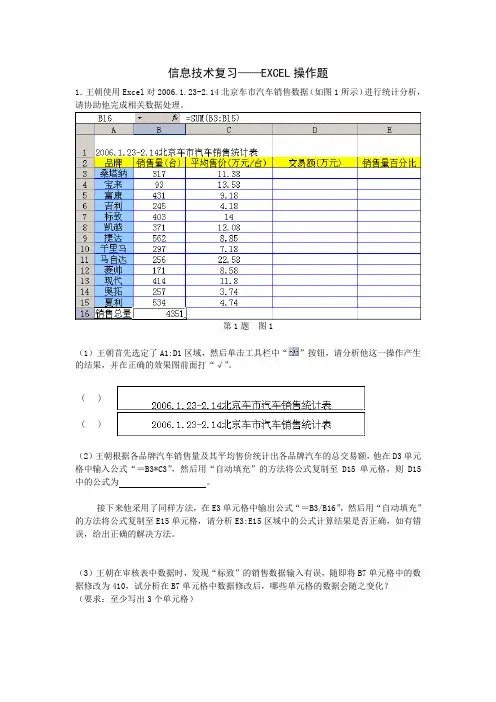 信息技术复习——EXCEL操作题