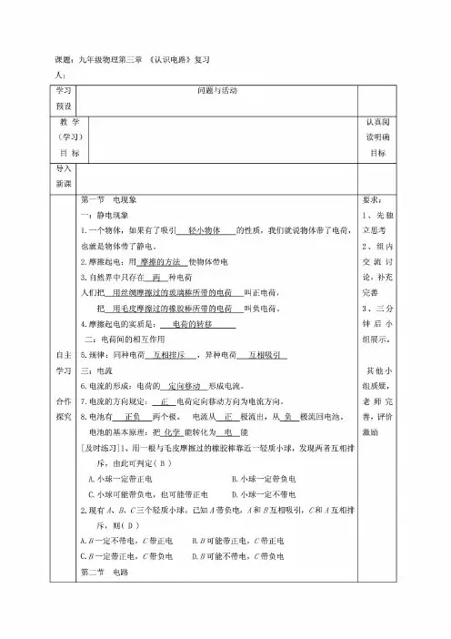 新编(教科版)九年级物理上册学案—第三章 《认识电路》