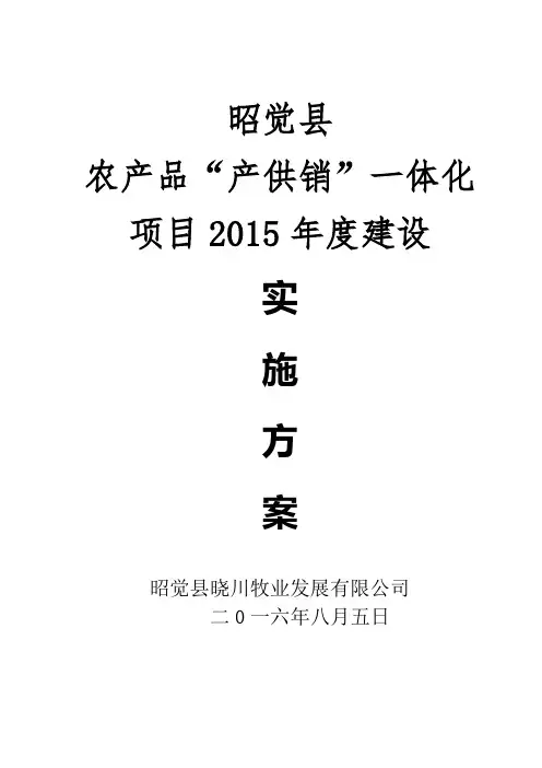 农产品冷链物流中心建设项目建议书(2016改) 2