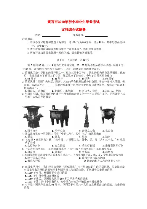 【2019年中考真题模拟】湖北省黄石市2019年中考文综(历史部分)真题试题(含答案)