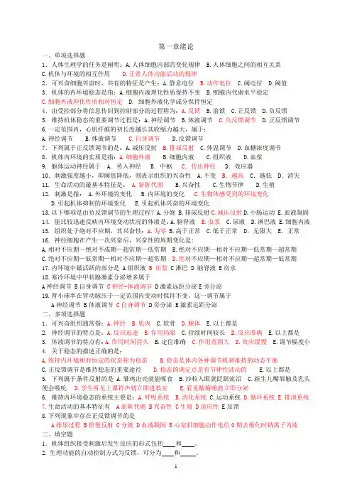 生理学章节自测(全)有答案