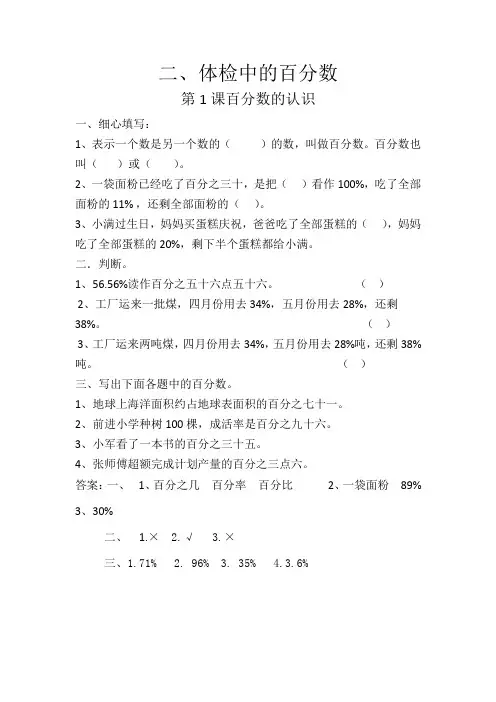 青岛版五四制五下数学第二单元第1课《百分数的认识》课时练