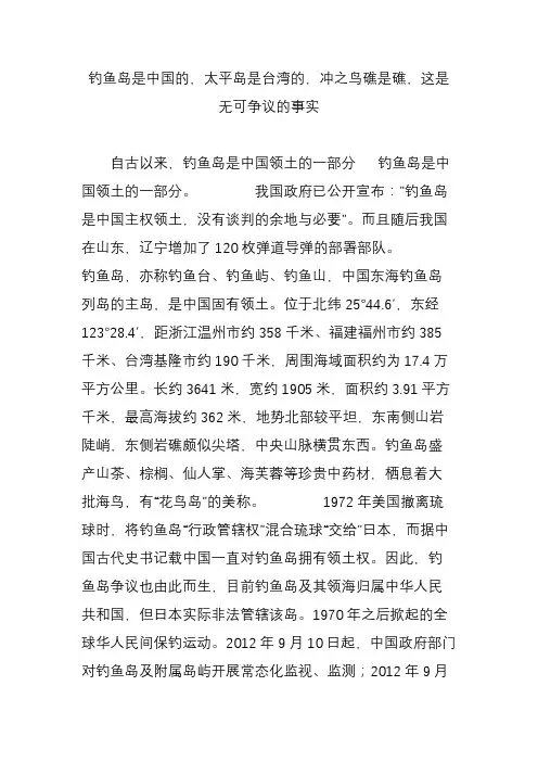 钓鱼岛是中国的,太平岛是台湾的,冲之鸟礁是礁,这是无可争议的事实
