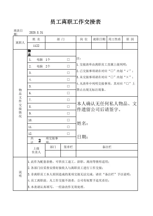 EXCEL版-员工离职工作交接表