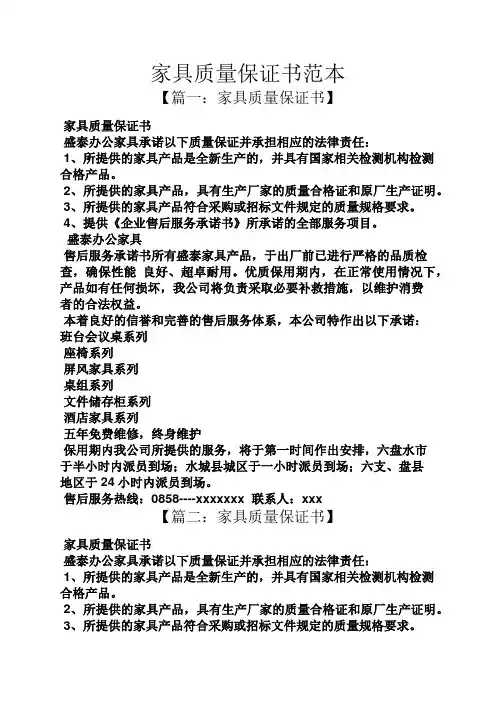 家具质量保证书范本