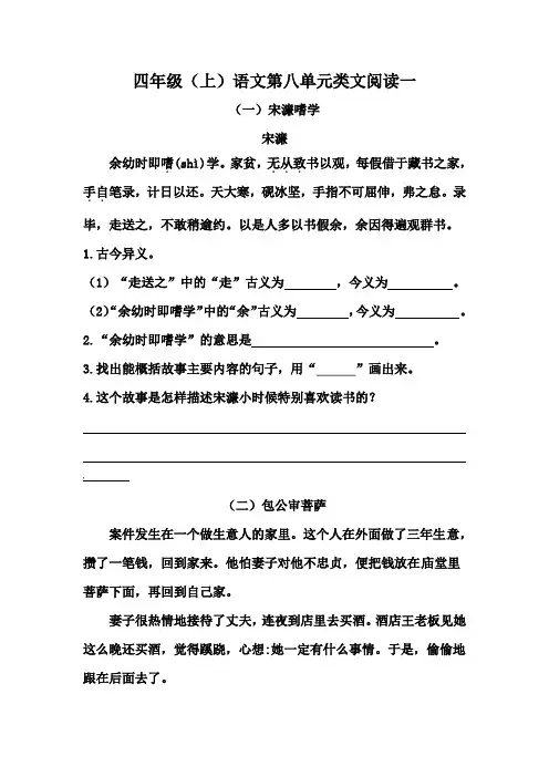 部编版四年级上册语文第八单元类文阅读一(含答案)
