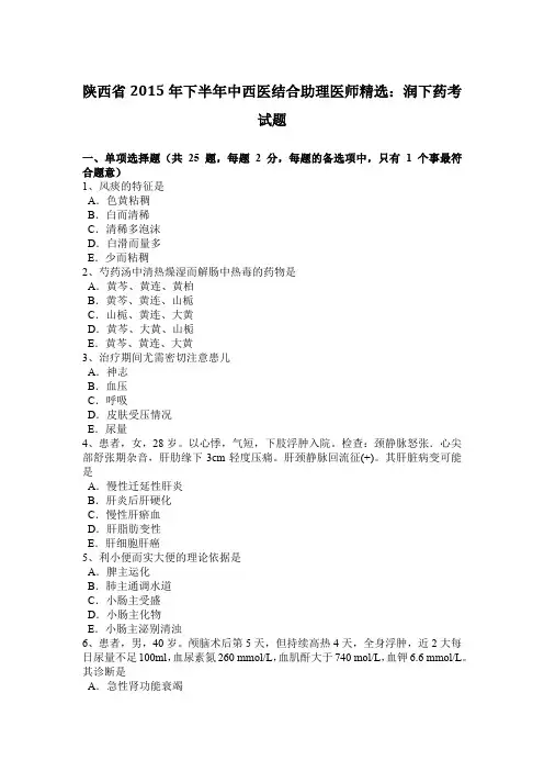 陕西省2015年下半年中西医结合助理医师精选：润下药考试题