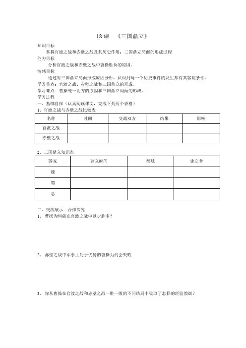 七上《三国鼎立》课件