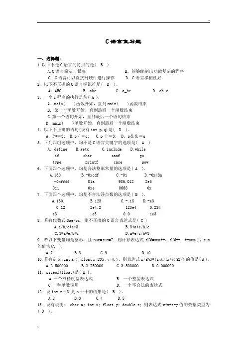 C语言复习题 (2)