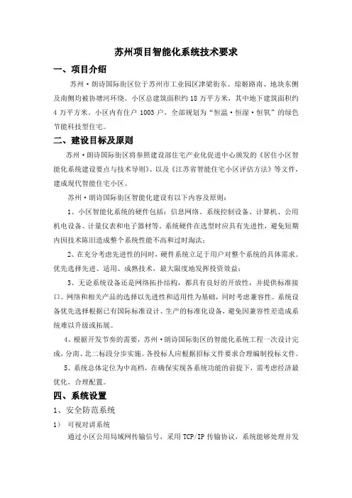 小区智能化系统技术