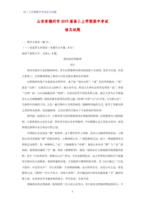 山东省德州市2019届高三上学期期中考试语文试题(答案+解析)