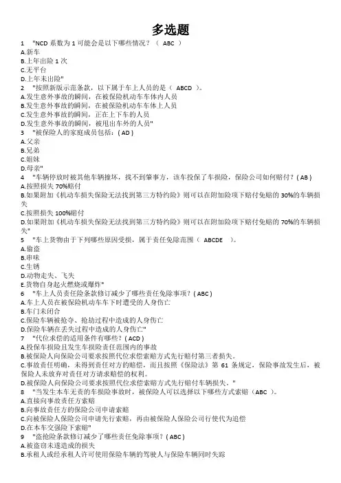 车改验收考试多选题