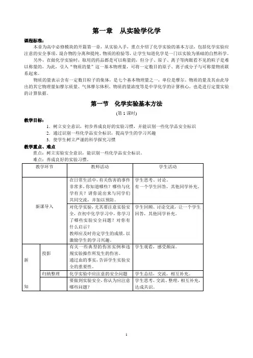 人教版高一化学必修1 第一章从实验学化学  全套教学设计及随堂练习