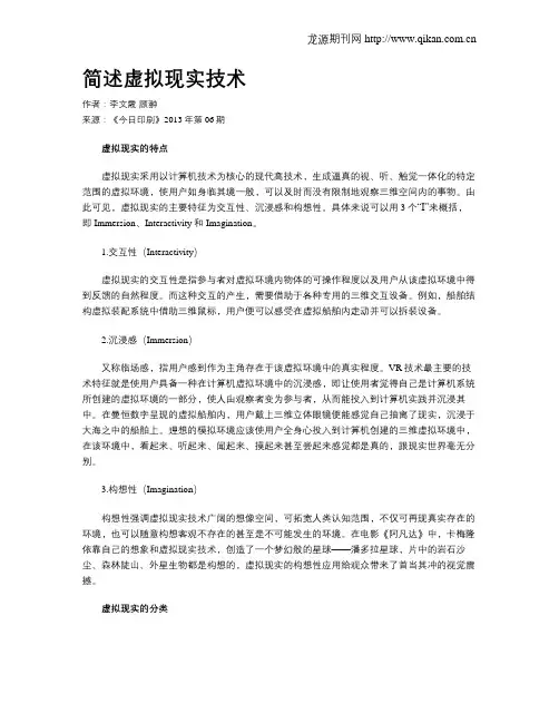 简述虚拟现实技术