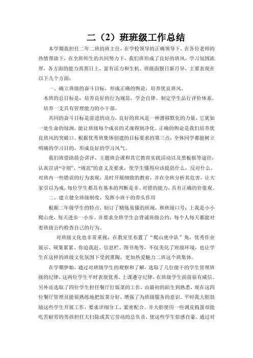 二2班班级工作总结