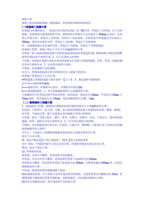 砌筑工程计算方法及清单