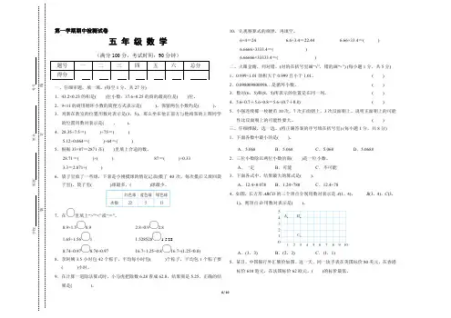 人教版5年级数学上册《期中质量检测卷》附答案 (1)