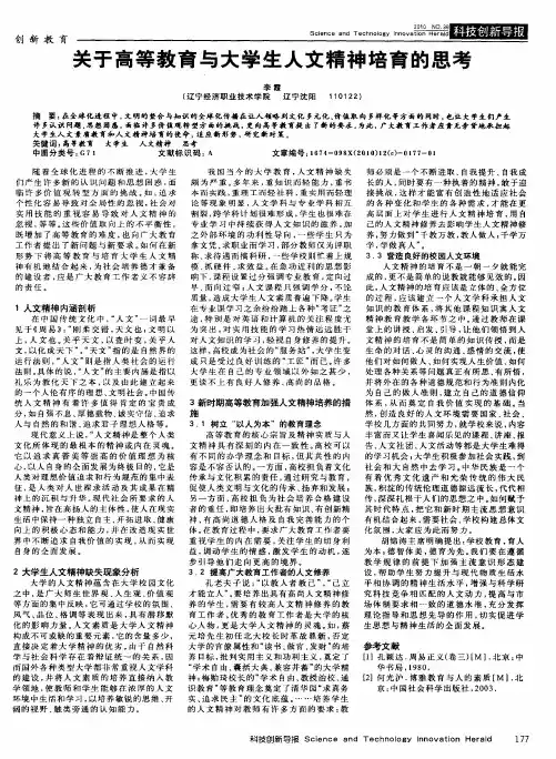关于高等教育与大学生人文精神培育的思考