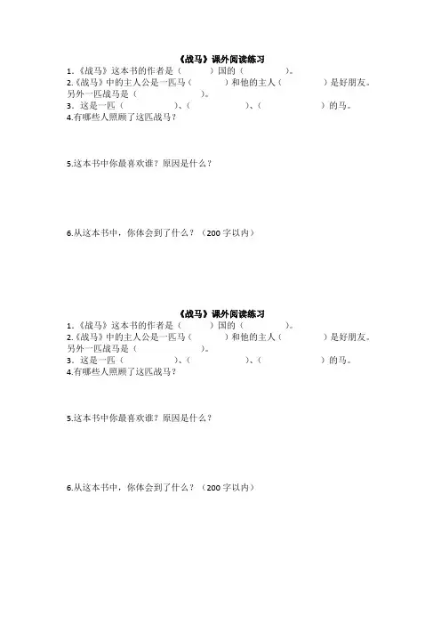 战马 2