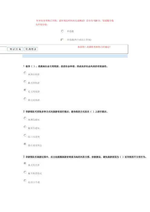 2015-2016导游证年审-文明旅游常识与安全旅游常识