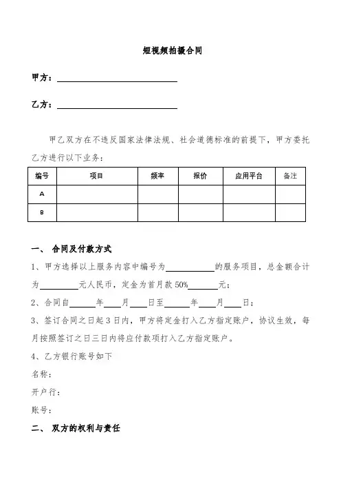 新媒体运营策划文案拍摄剪辑运营指导外包合同