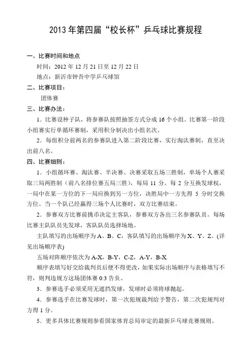 乒乓球比赛规程