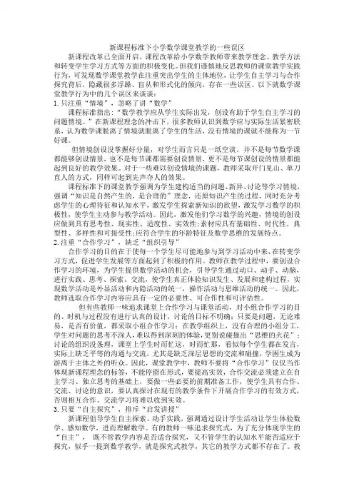 准下如何提高小学数学课堂教学质量