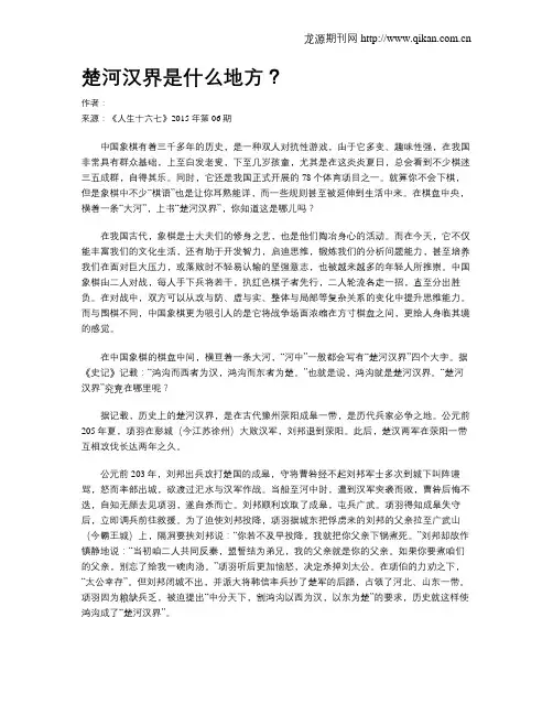 楚河汉界是什么地方？