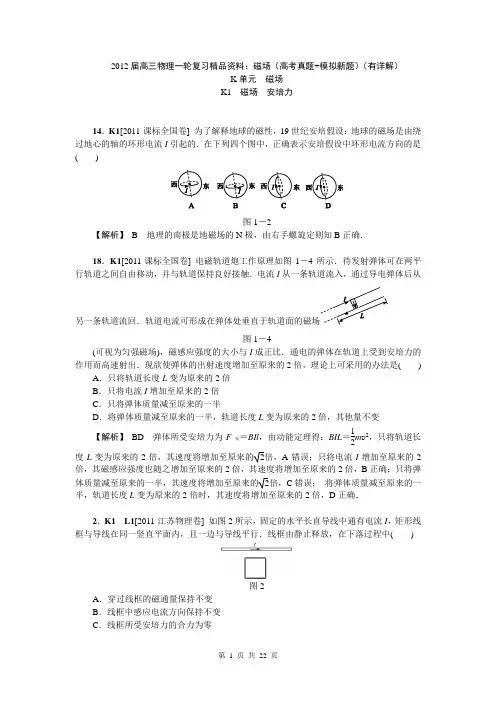 2012届高三物理一轮复习精品资料：磁场(高考真题+模拟新题)(有详解)