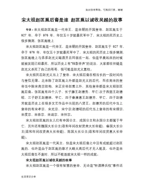 历史趣谈宋太祖赵匡胤后裔是谁 赵匡胤以诚收吴越的故事