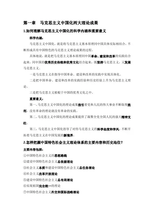 毛概课后思考题答案
