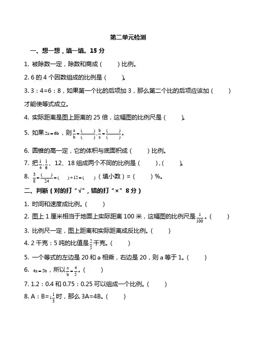2018年最新北师大版六年级下册数学第二单元检测题