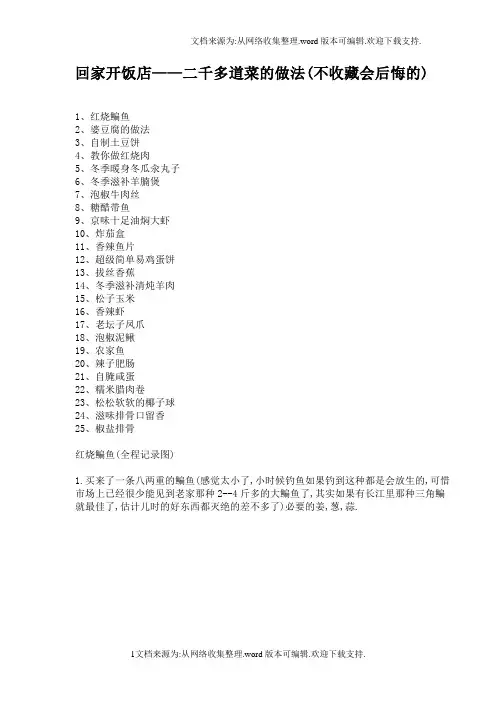 自己动手学做菜——各种好吃菜的做法