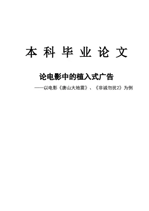 电影中的植入式广告