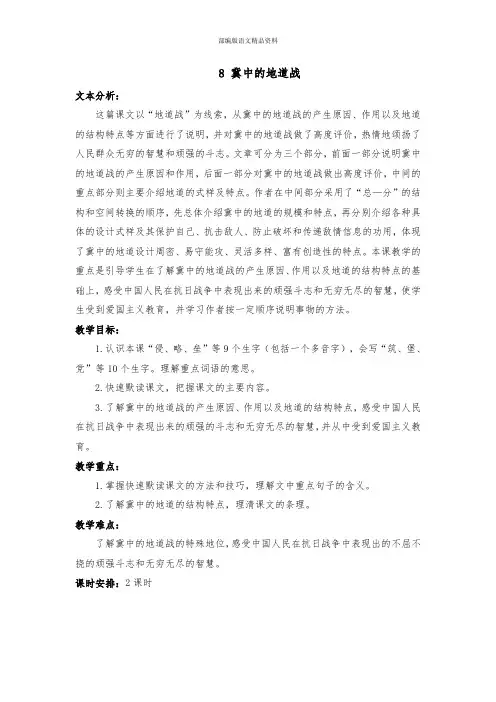 统编版(教育部审定)五年级上册语文教案-8 冀中的地道战 人教(部编版)
